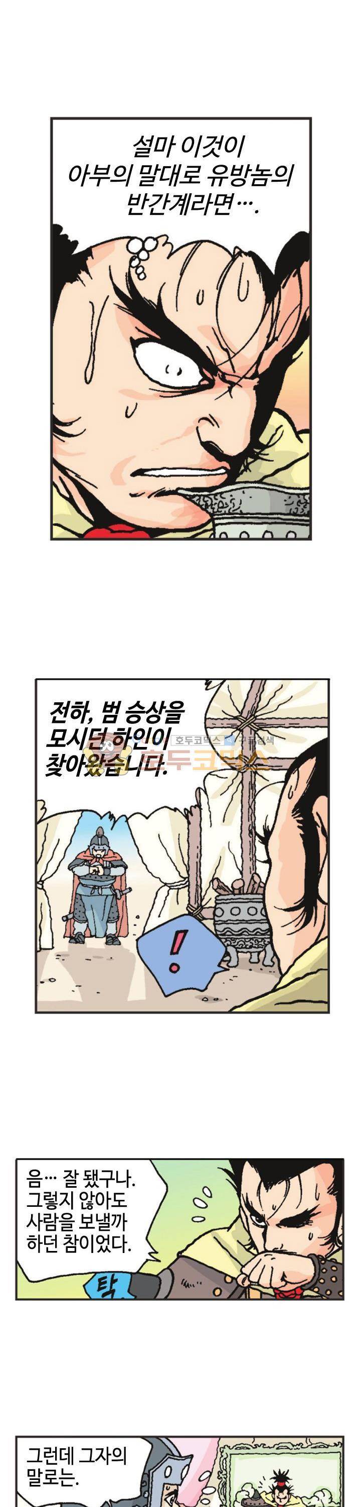 문정후 초한지 38화 3