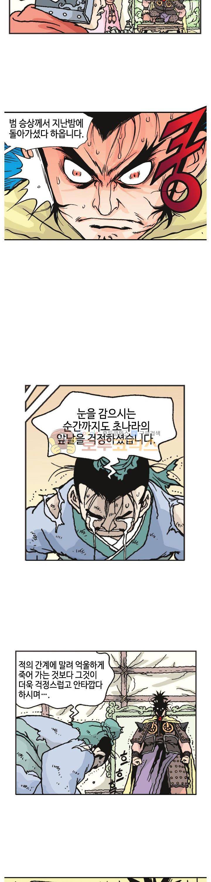 문정후 초한지 38화 4