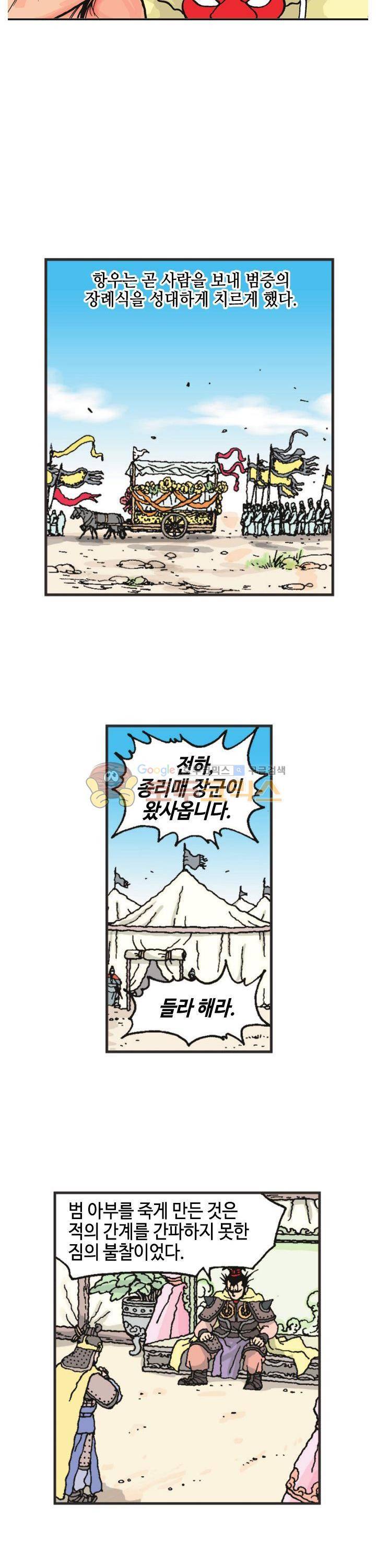 문정후 초한지 38화 6
