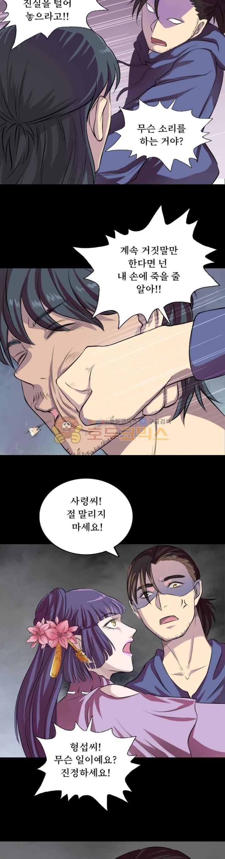 흉관-시체의 저주 154화 2
