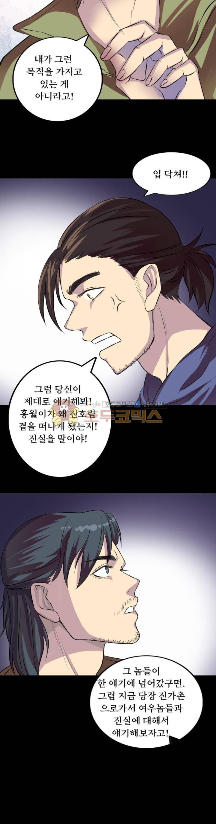 흉관-시체의 저주 154화 4