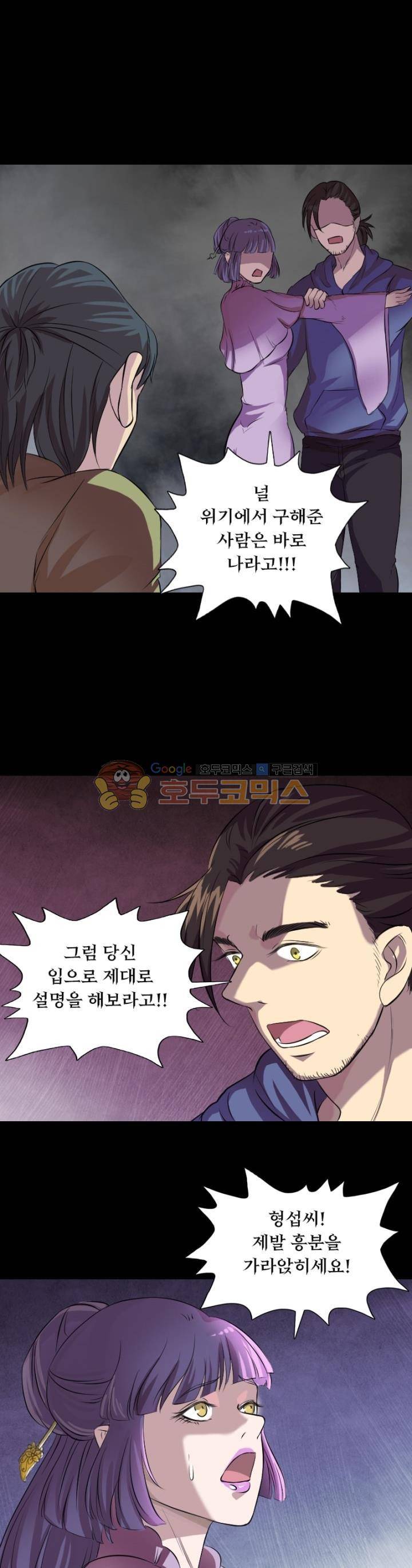 흉관-시체의 저주 154화 5