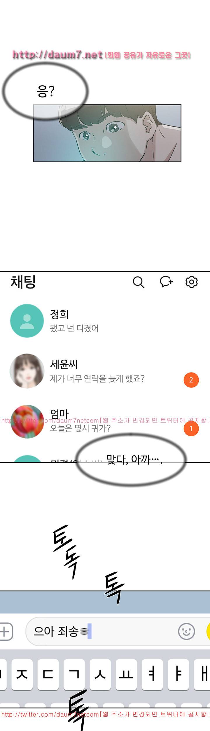 그녀의 11센티 53화 20