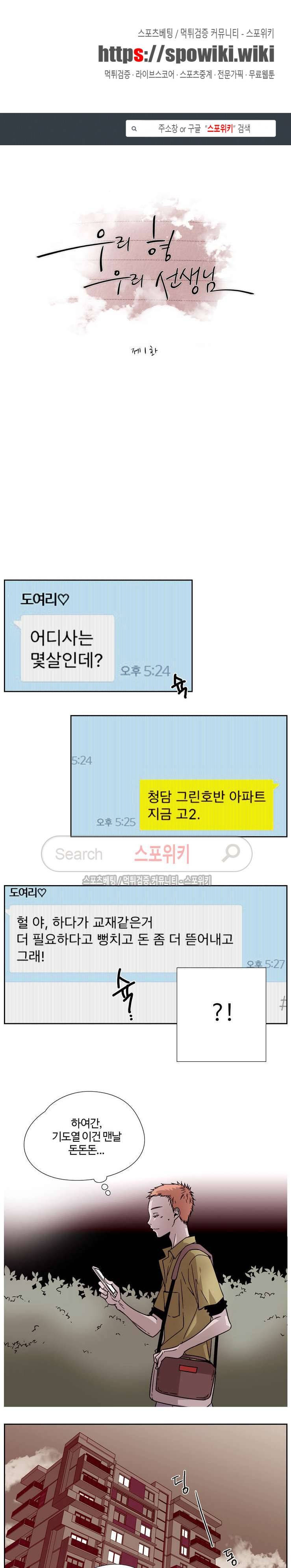 우리 형 우리 선생님 1화 1