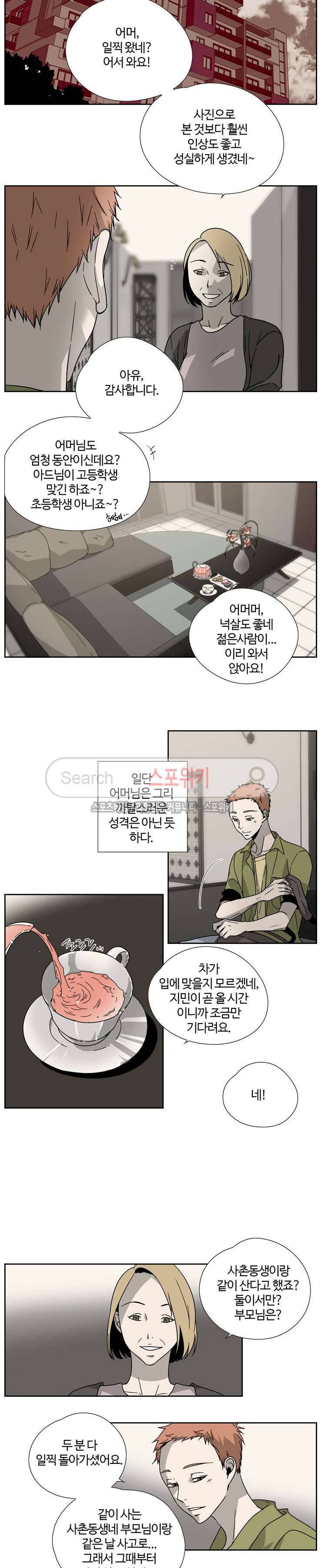 우리 형 우리 선생님 1화 2