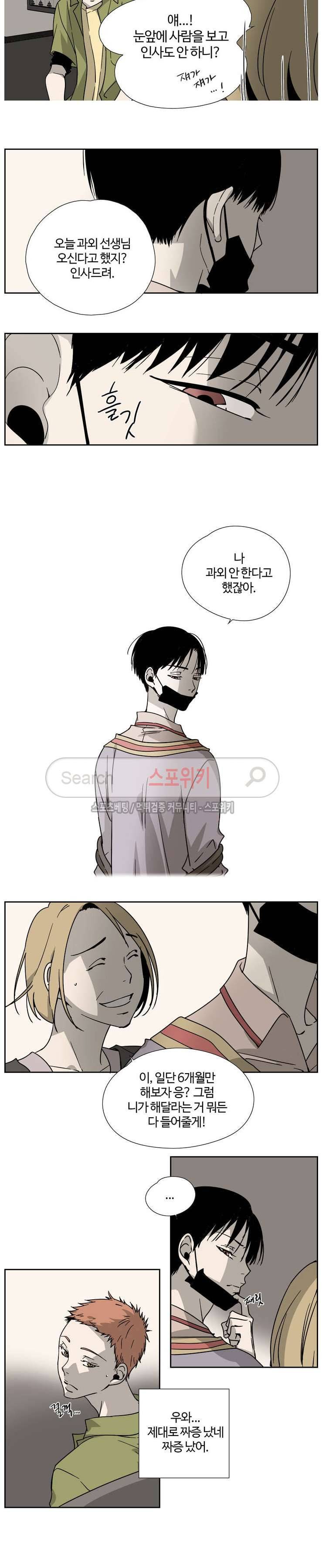 우리 형 우리 선생님 1화 4