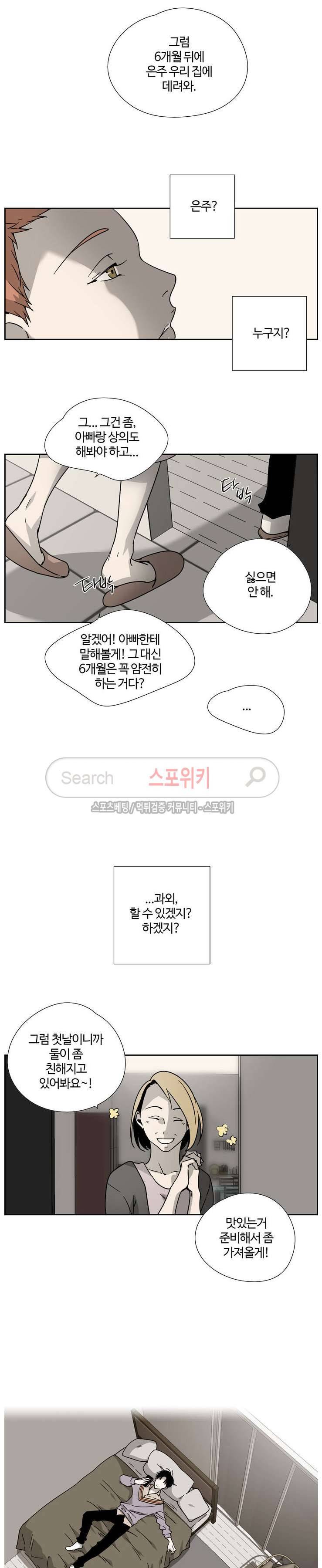 우리 형 우리 선생님 1화 5