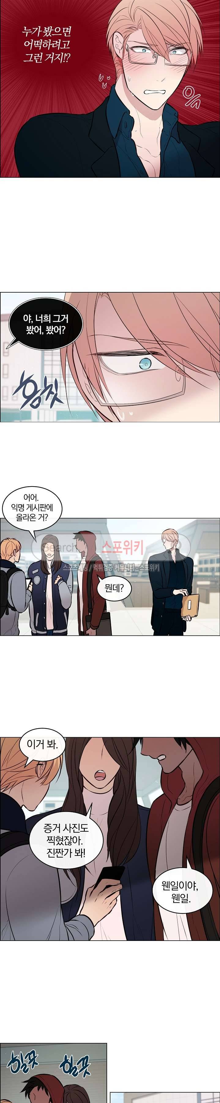안경의 법칙 34화 2