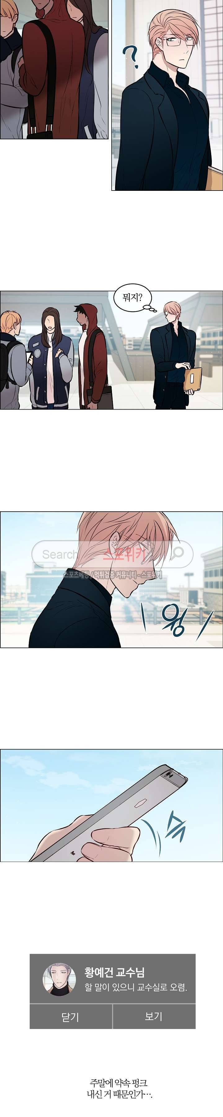 안경의 법칙 34화 3