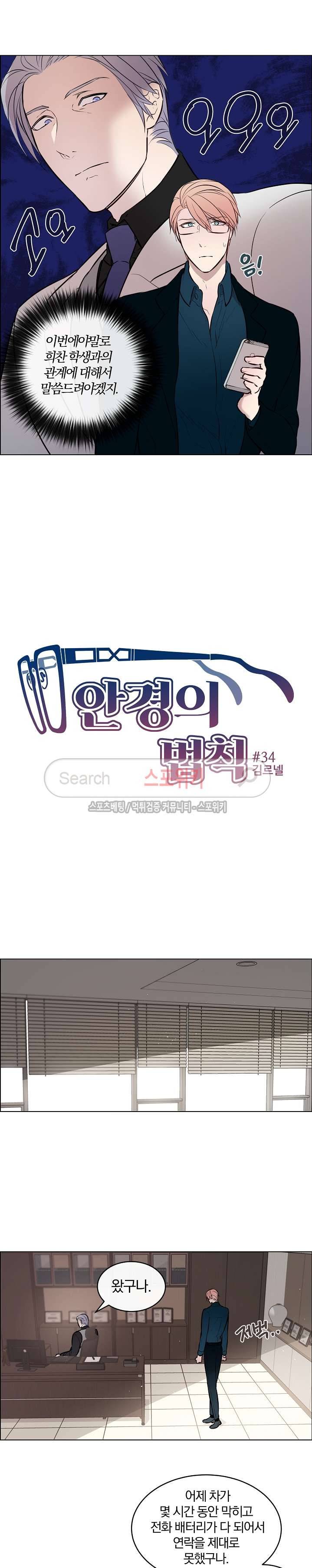 안경의 법칙 34화 4