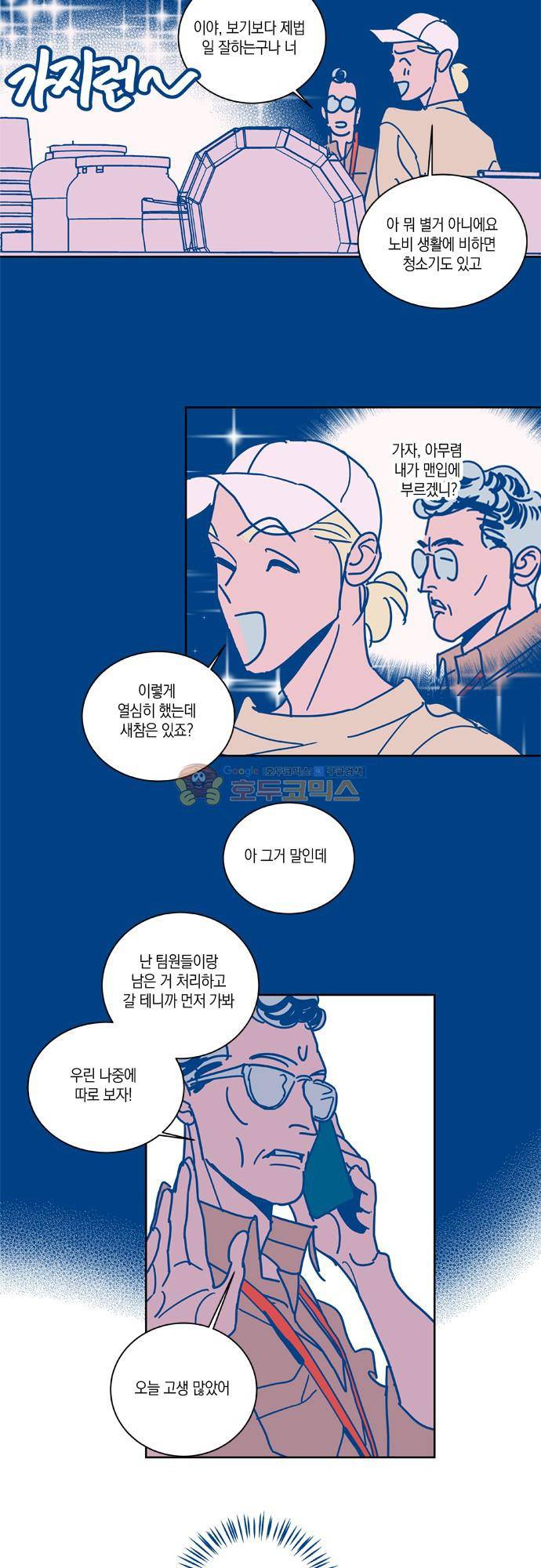 임술년 화요일 74화 2