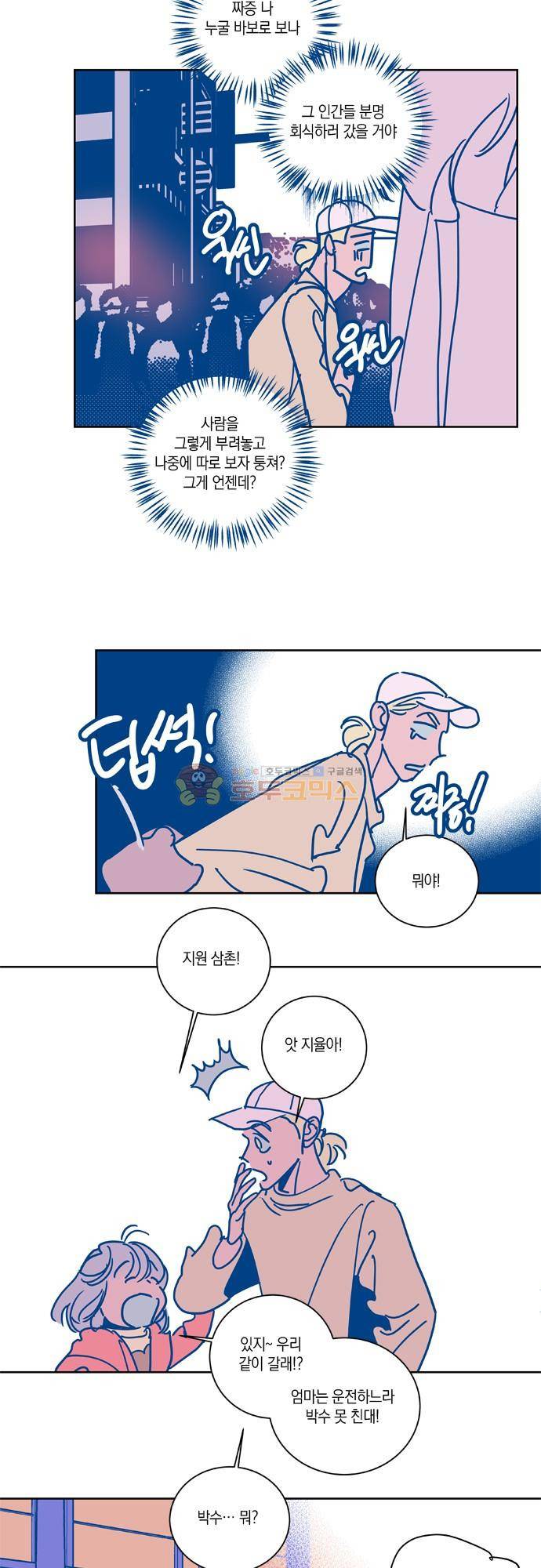 임술년 화요일 74화 3