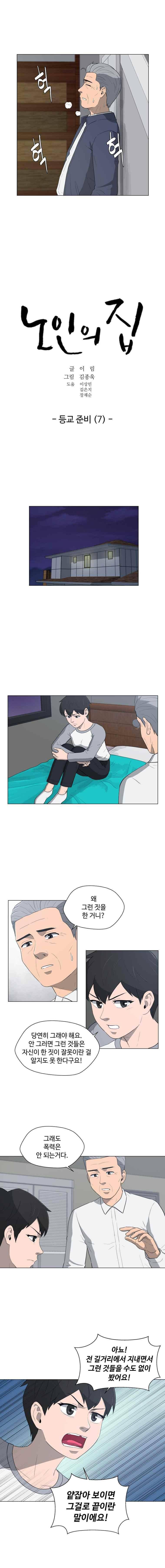 노인의 집 42화 2