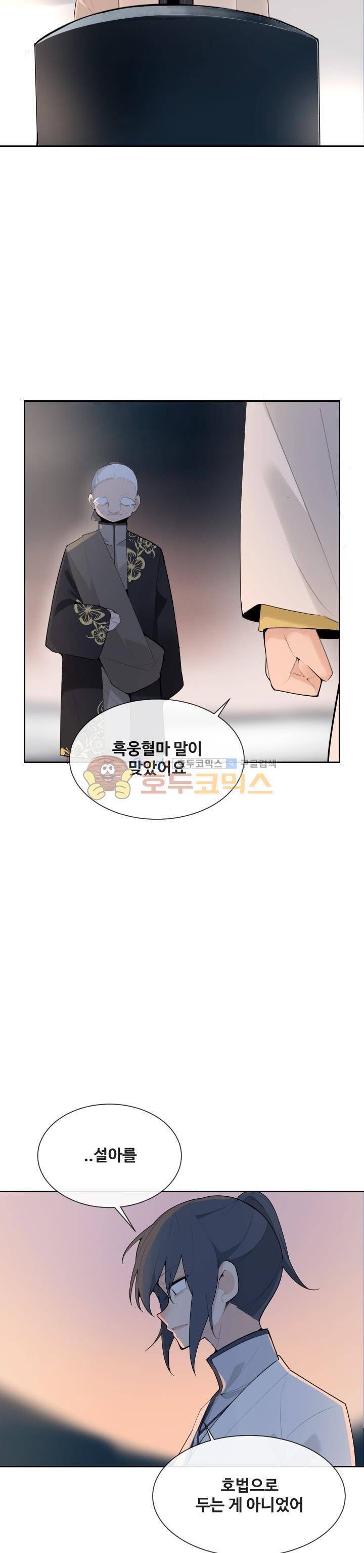 마검왕 163화 6