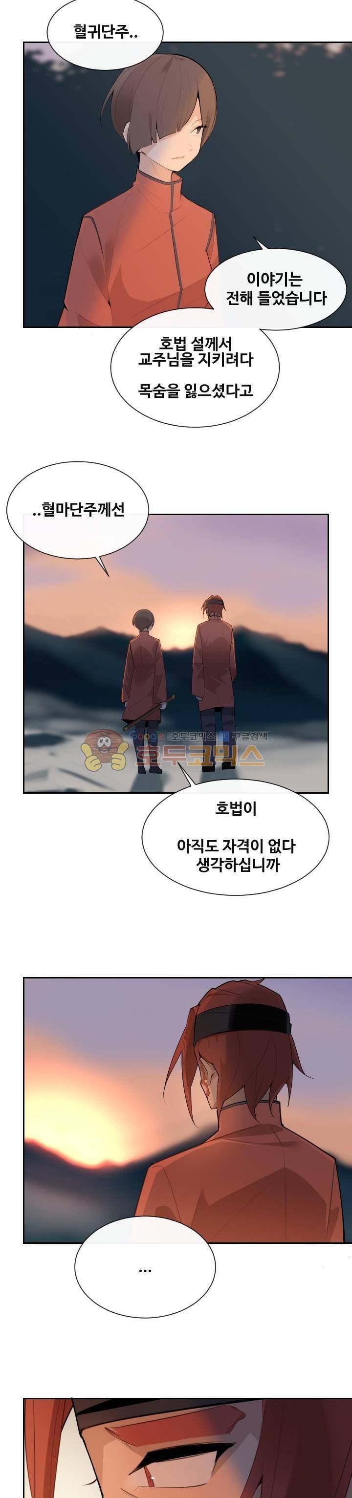 마검왕 163화 10