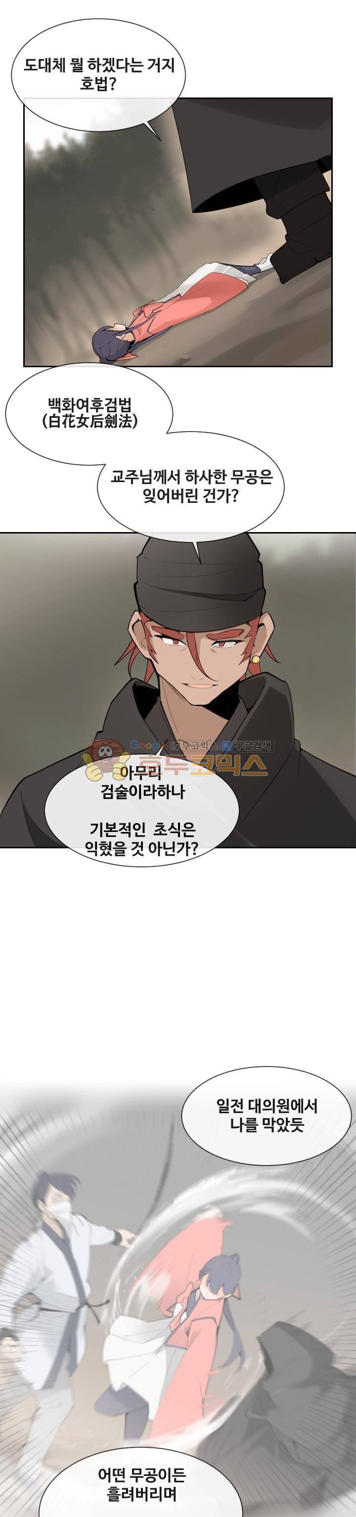 마검왕 163화 20