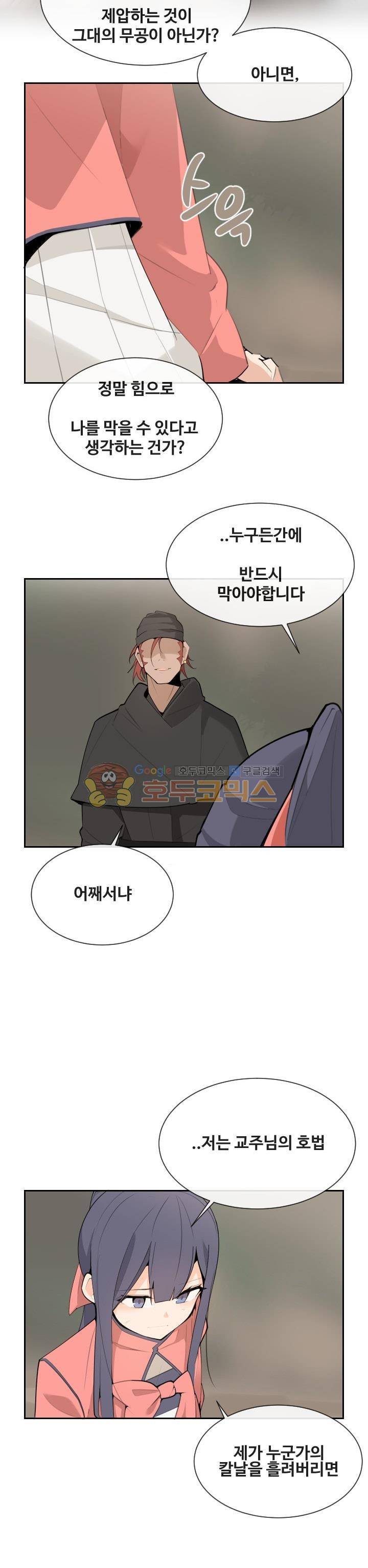 마검왕 163화 21