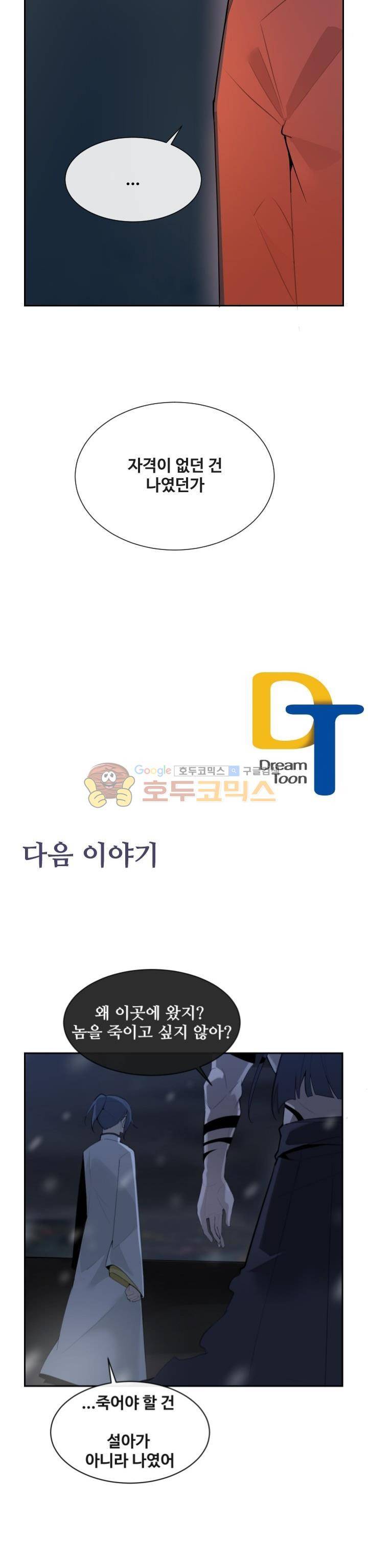 마검왕 163화 24