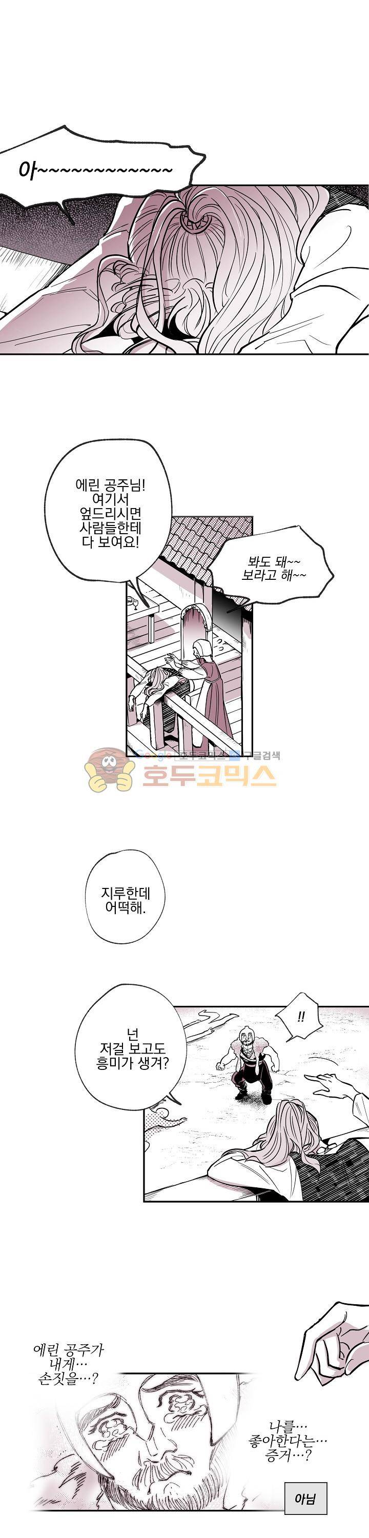 낭만 연가(로맨스 단편선) - (척척) 안드바스의 보물 [프롤로그] 1