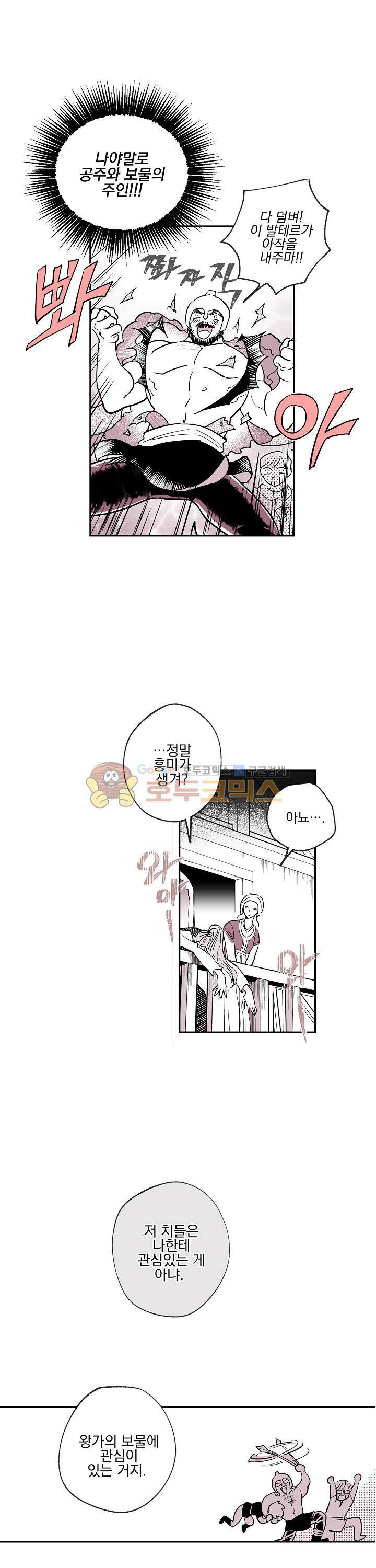 낭만 연가(로맨스 단편선) - (척척) 안드바스의 보물 [프롤로그] 2