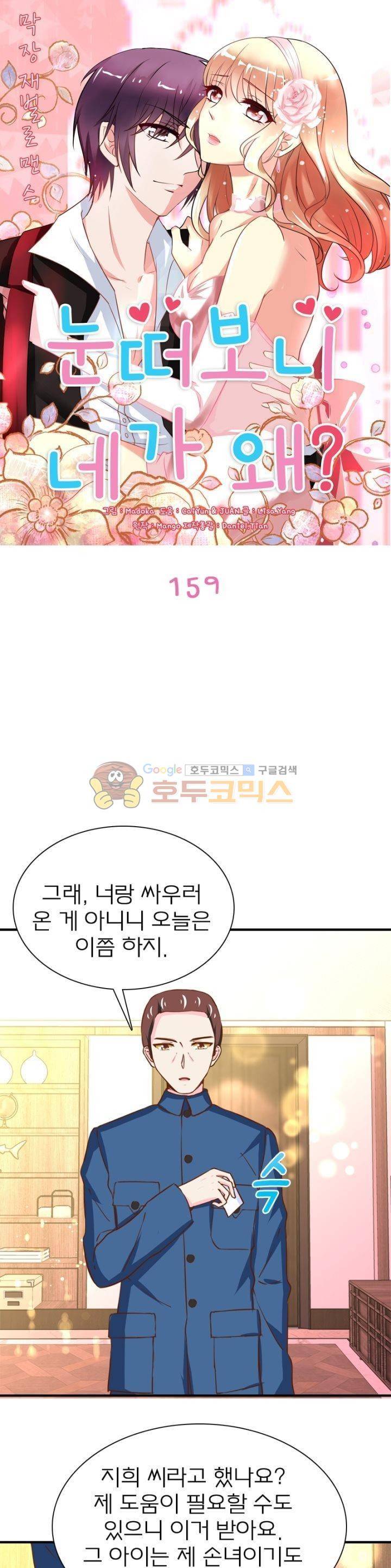 눈 떠보니 네가 왜? 159화 1