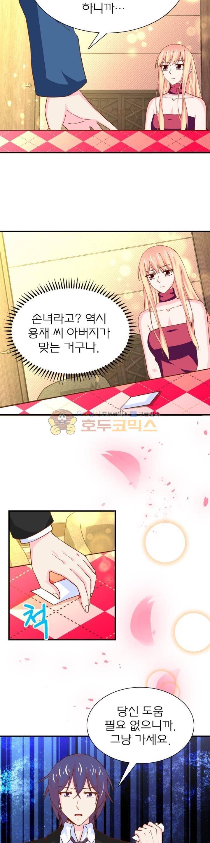 눈 떠보니 네가 왜? 159화 2