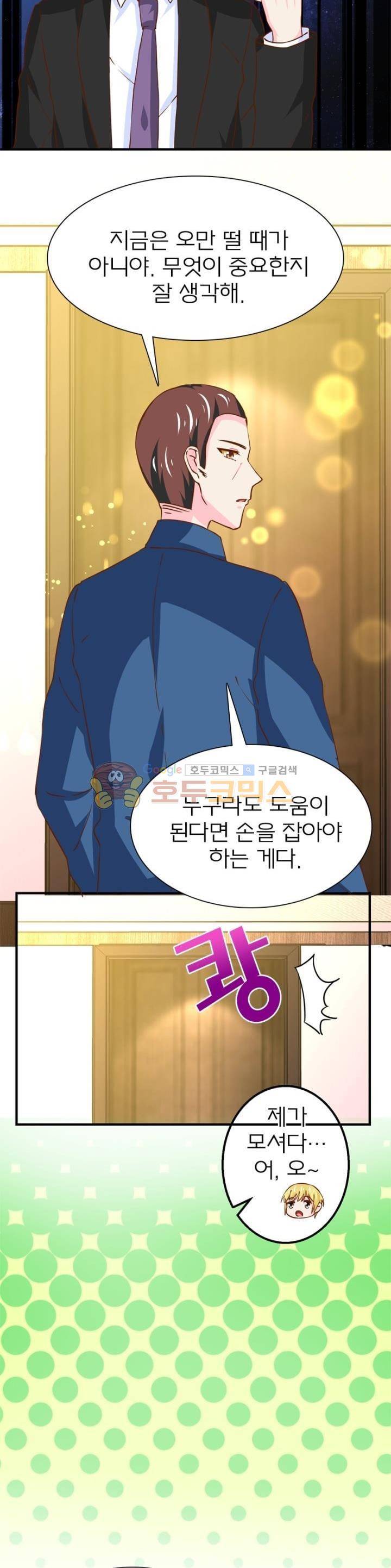 눈 떠보니 네가 왜? 159화 3