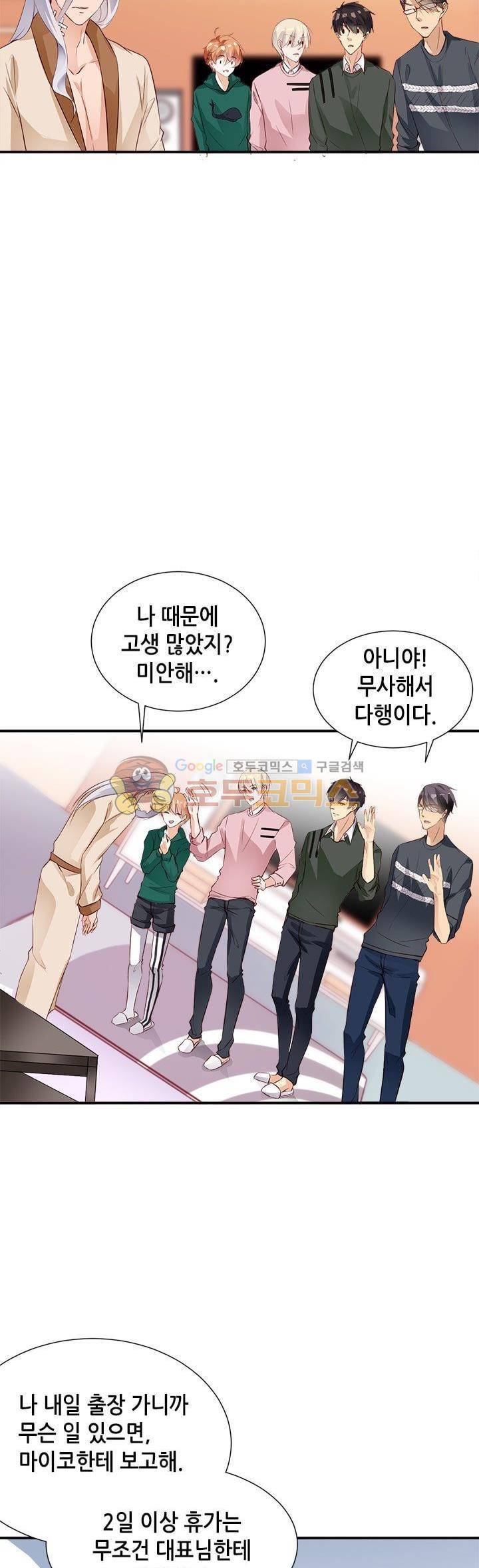 하늘 같은 남친 104화 4