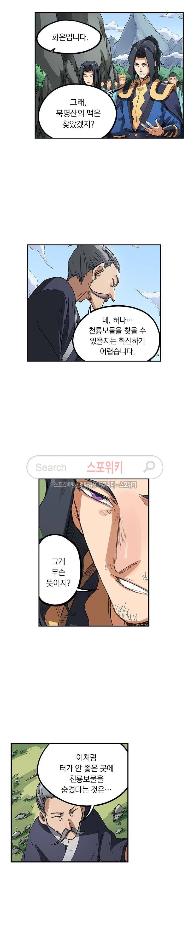 성무신결 181화 6