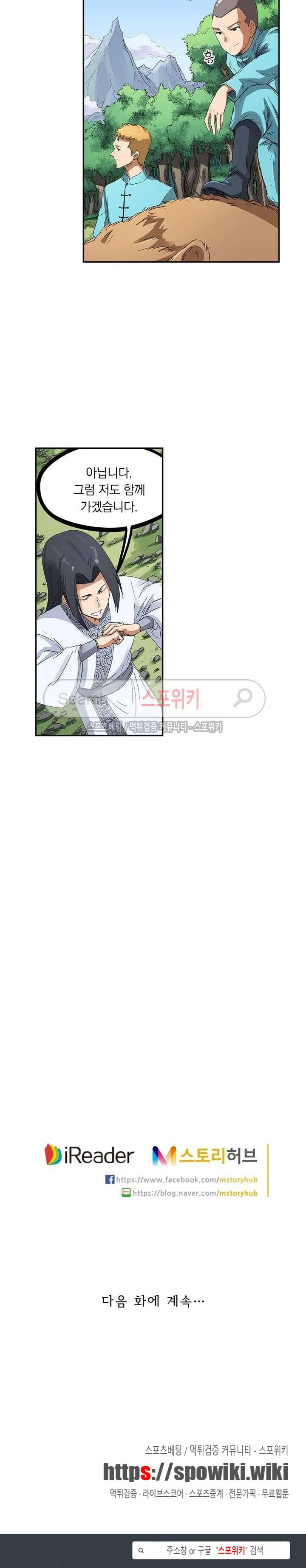 성무신결 181화 9