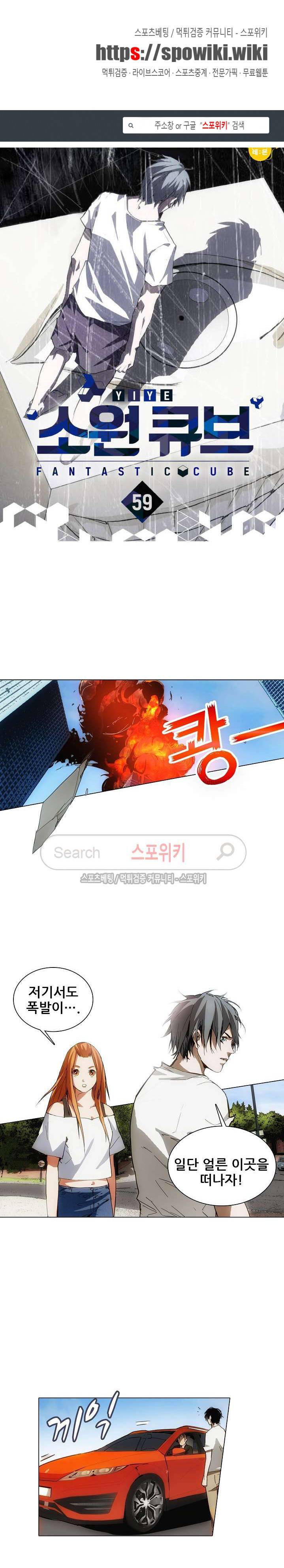 소원큐브 59화 1