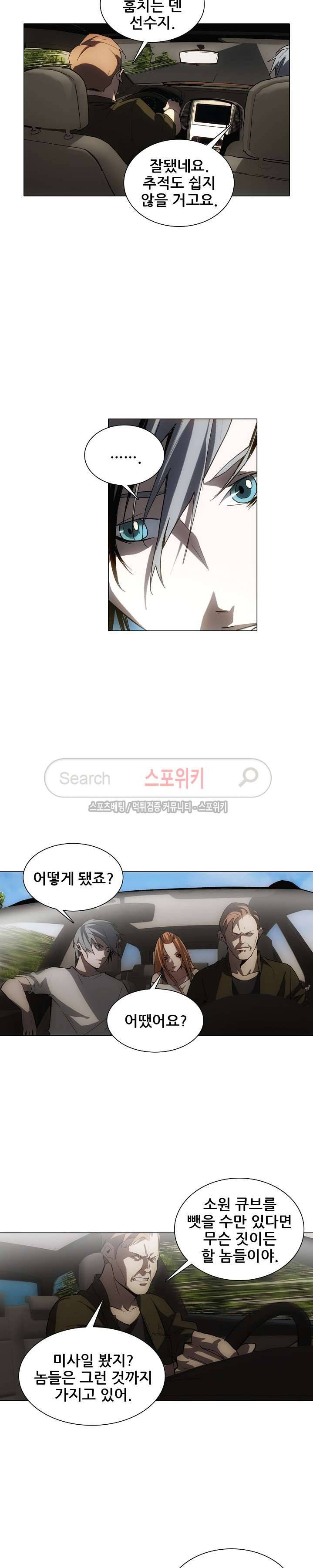 소원큐브 59화 3