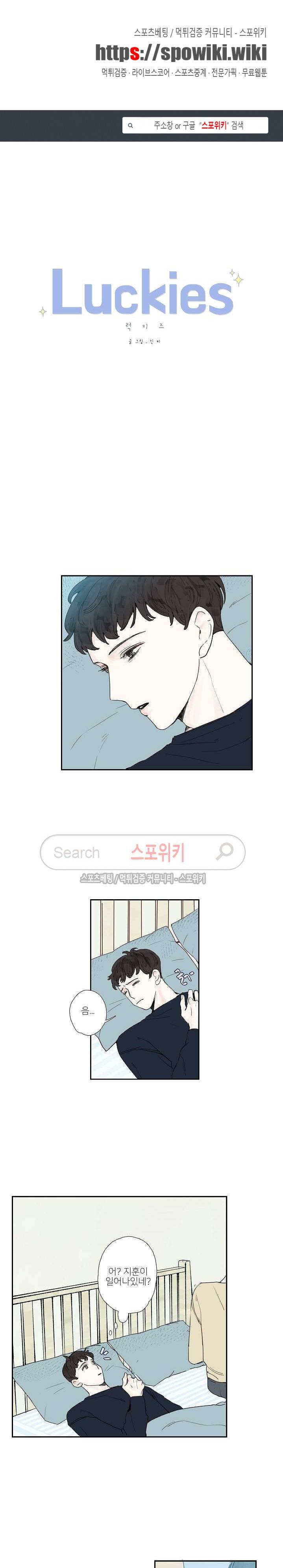 럭키즈 11화 1