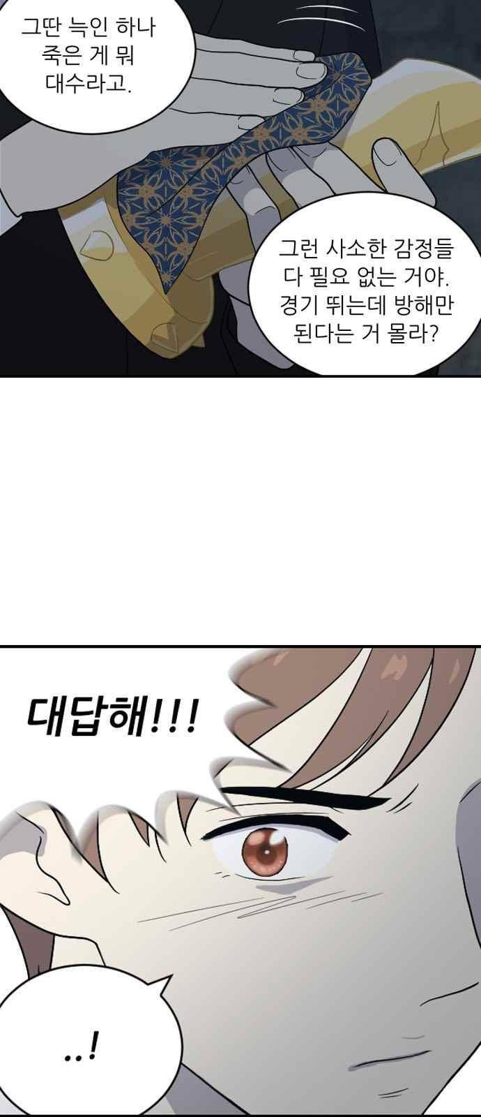 하나의 하루 91화 24
