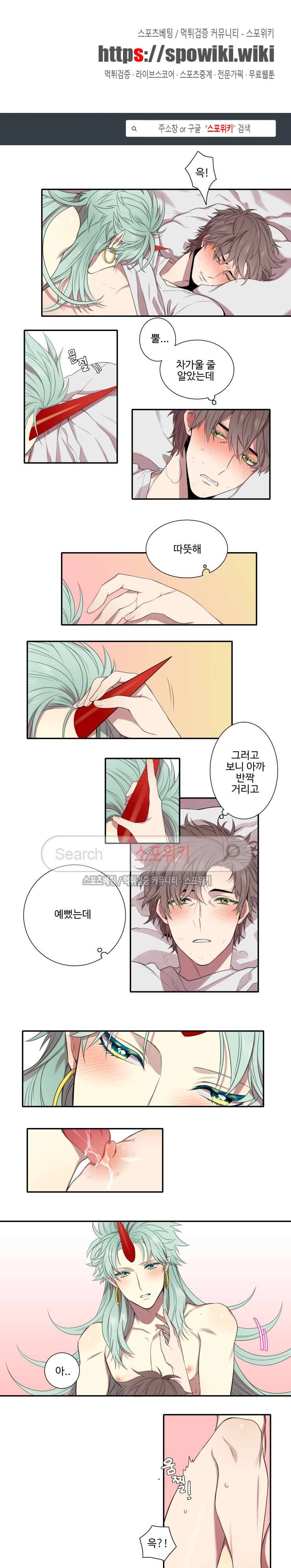 도깨비랑 결혼해버렸다 7화 1