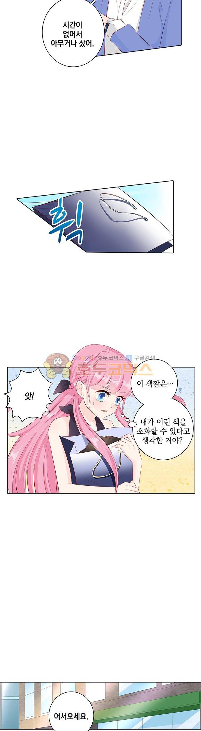 도련님, 살살 좀 90화 2