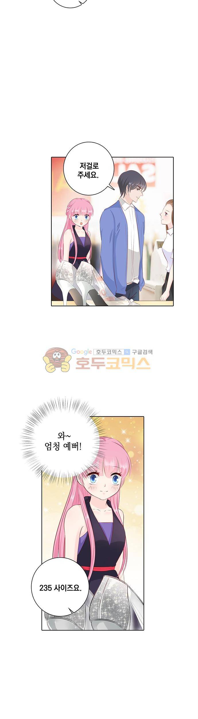 도련님, 살살 좀 90화 3