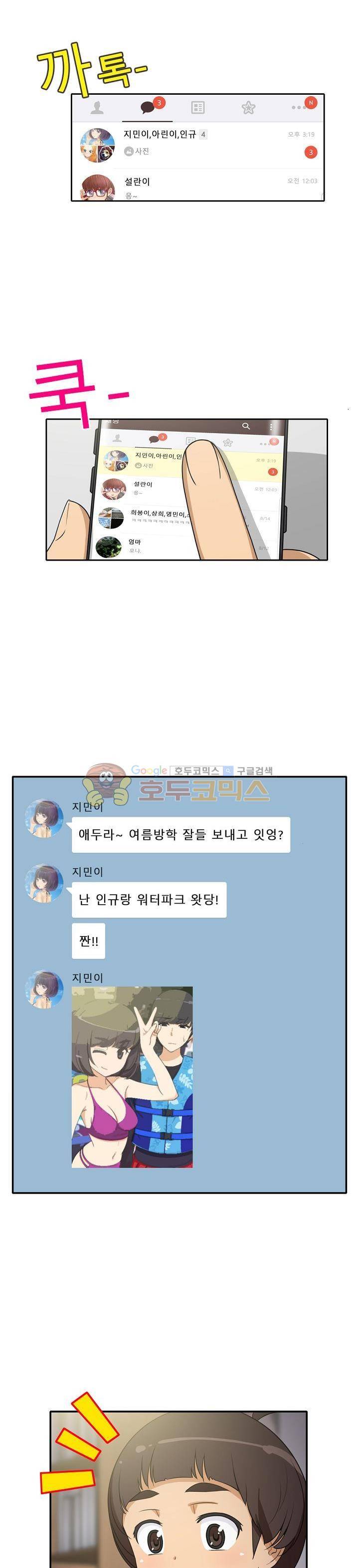 일진녀 길들이기 시즌3 1화 1