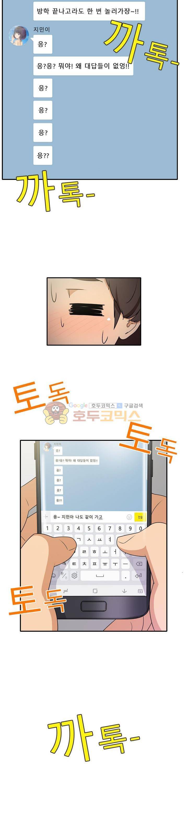 일진녀 길들이기 시즌3 1화 4