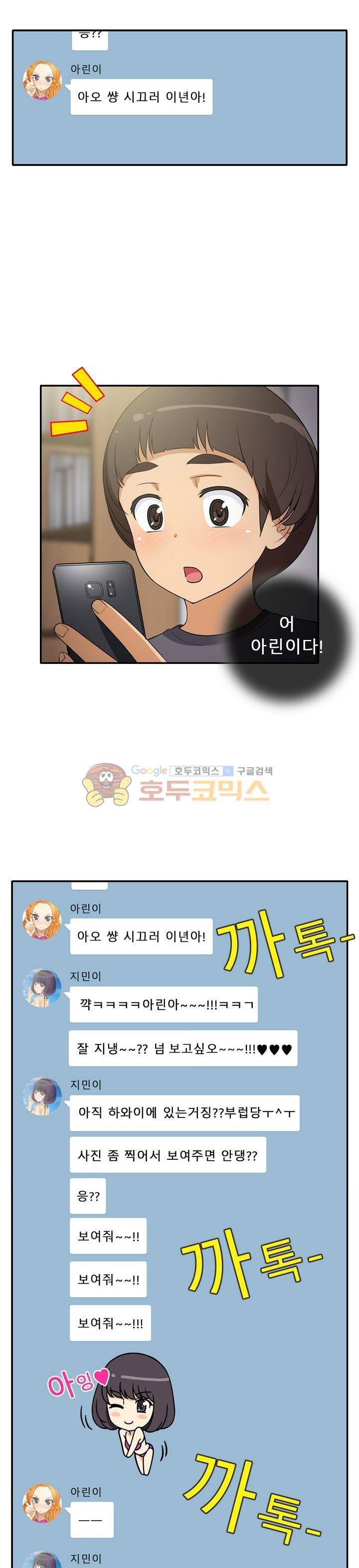 일진녀 길들이기 시즌3 1화 5