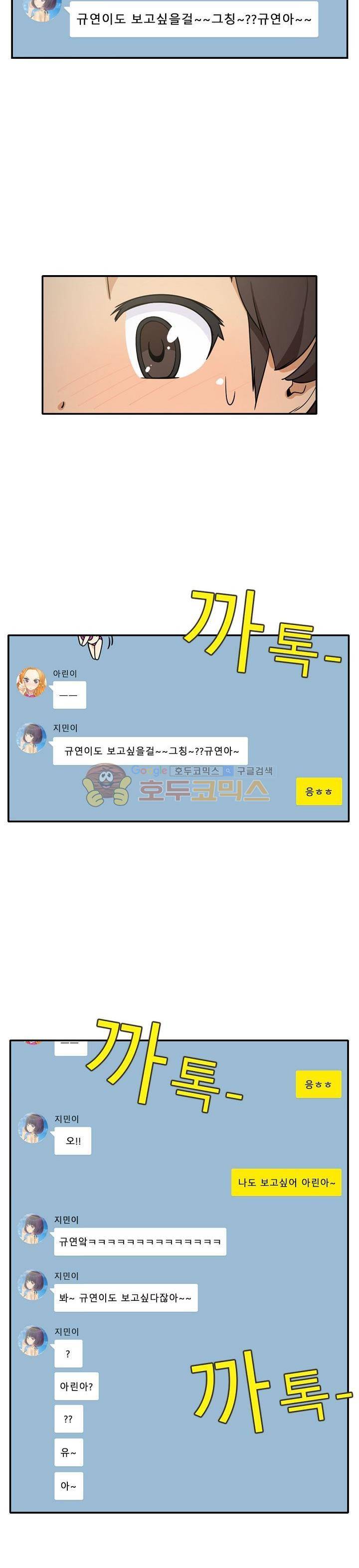 일진녀 길들이기 시즌3 1화 6