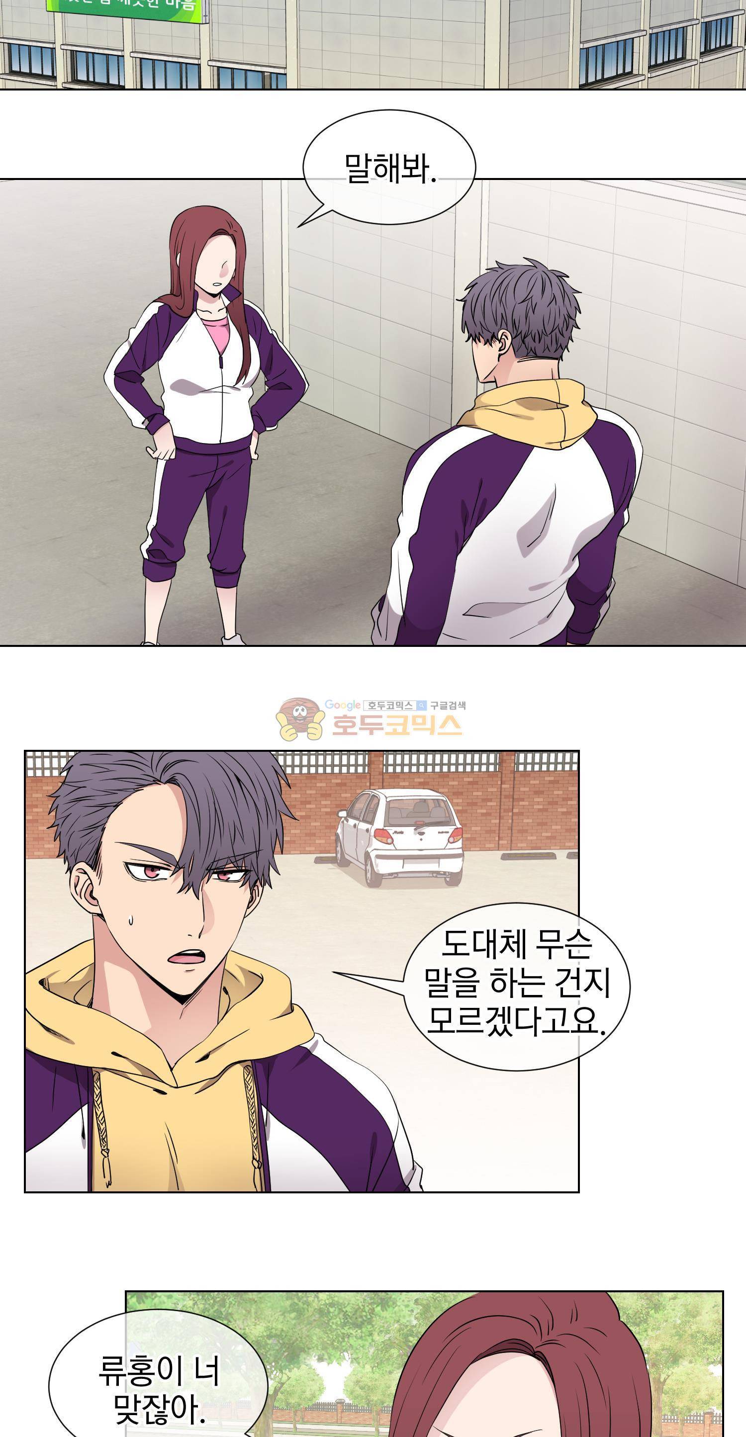 없다 있으니까 32화 2