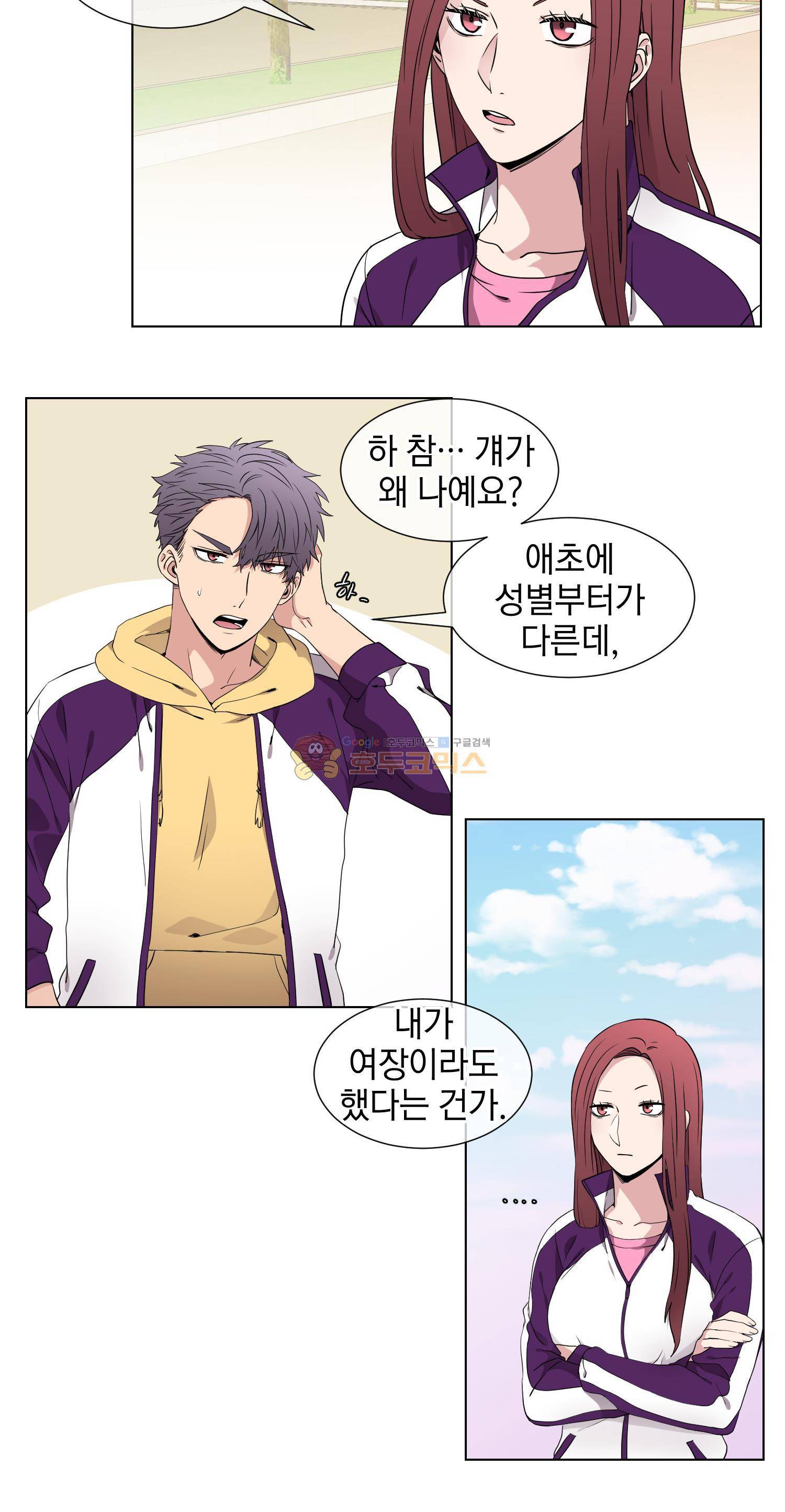 없다 있으니까 32화 3