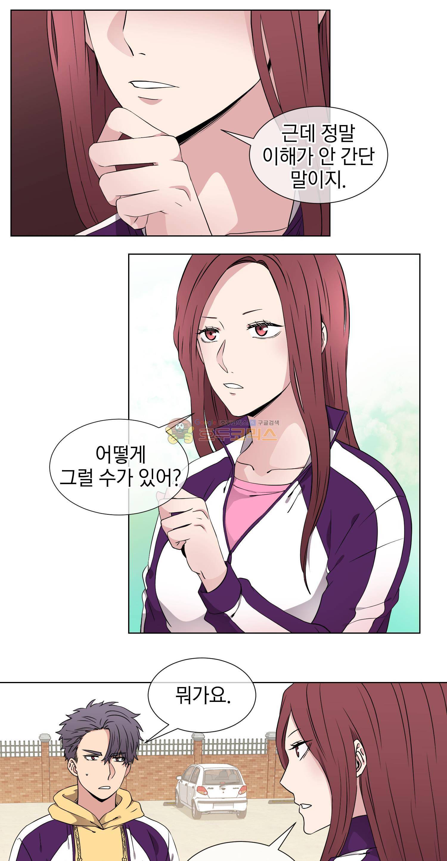 없다 있으니까 32화 7