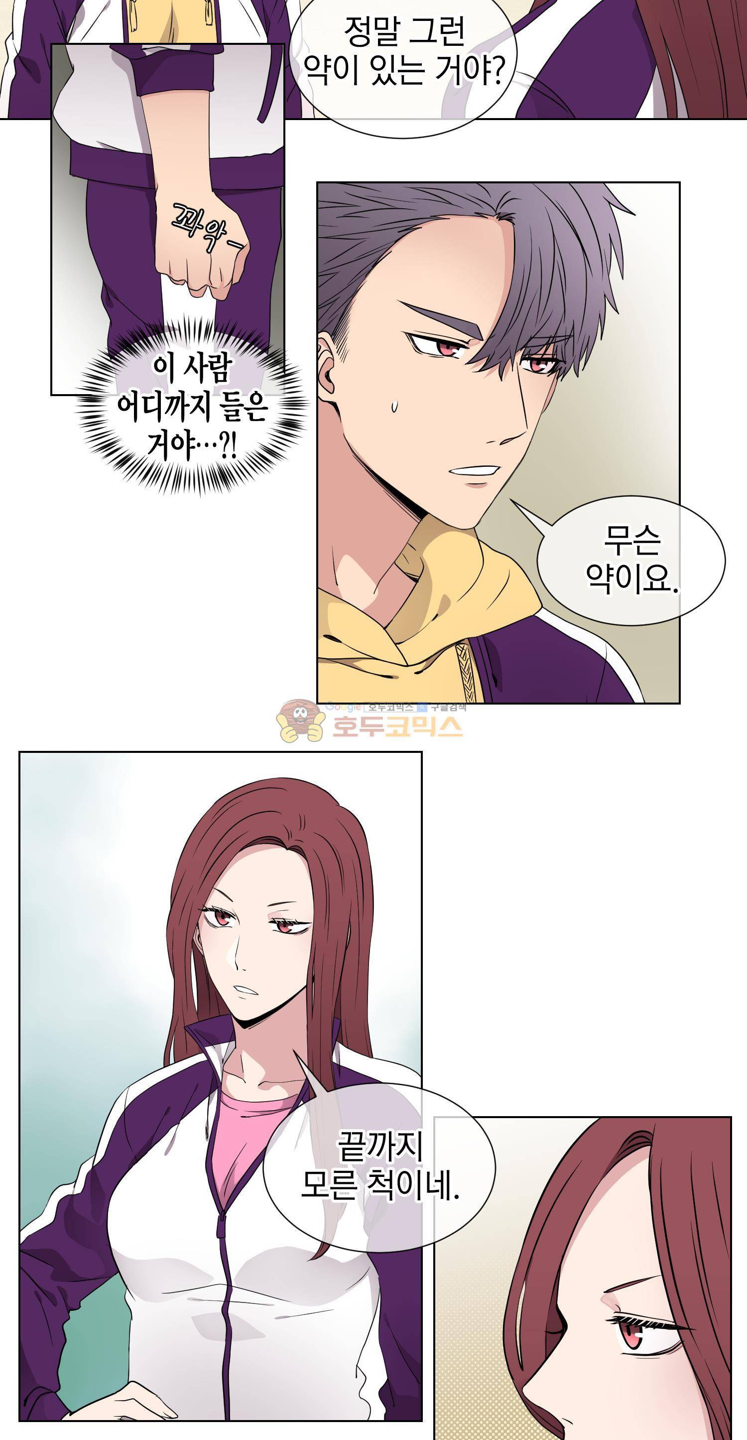 없다 있으니까 32화 8