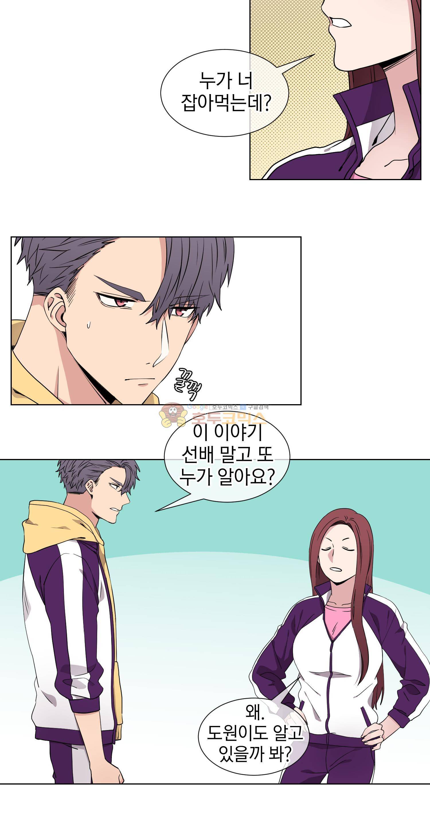 없다 있으니까 32화 9