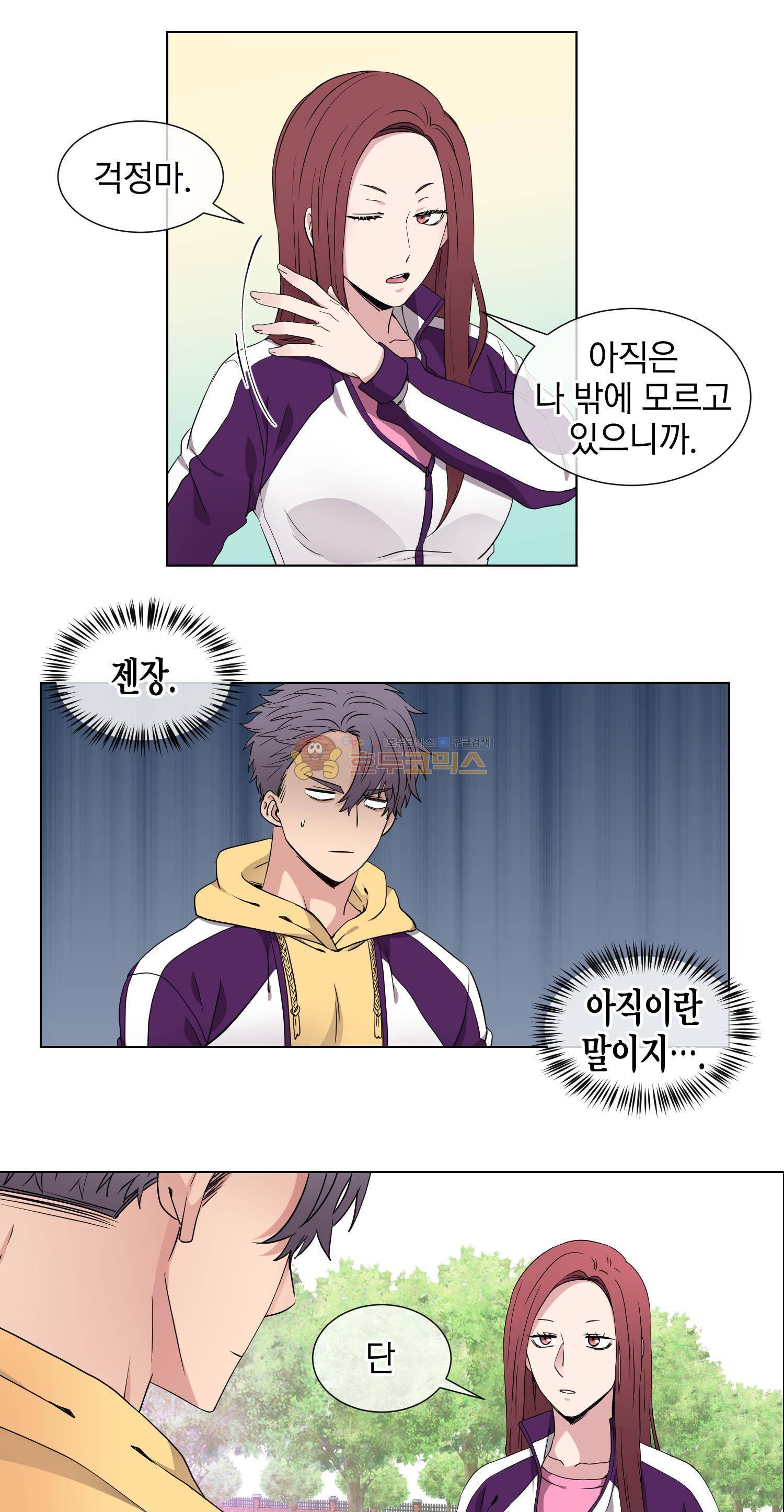 없다 있으니까 32화 10