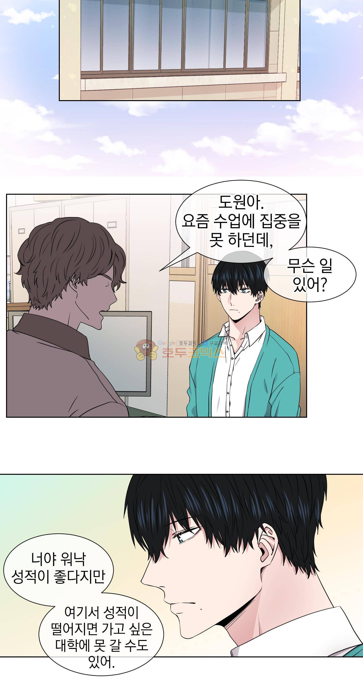 없다 있으니까 32화 12