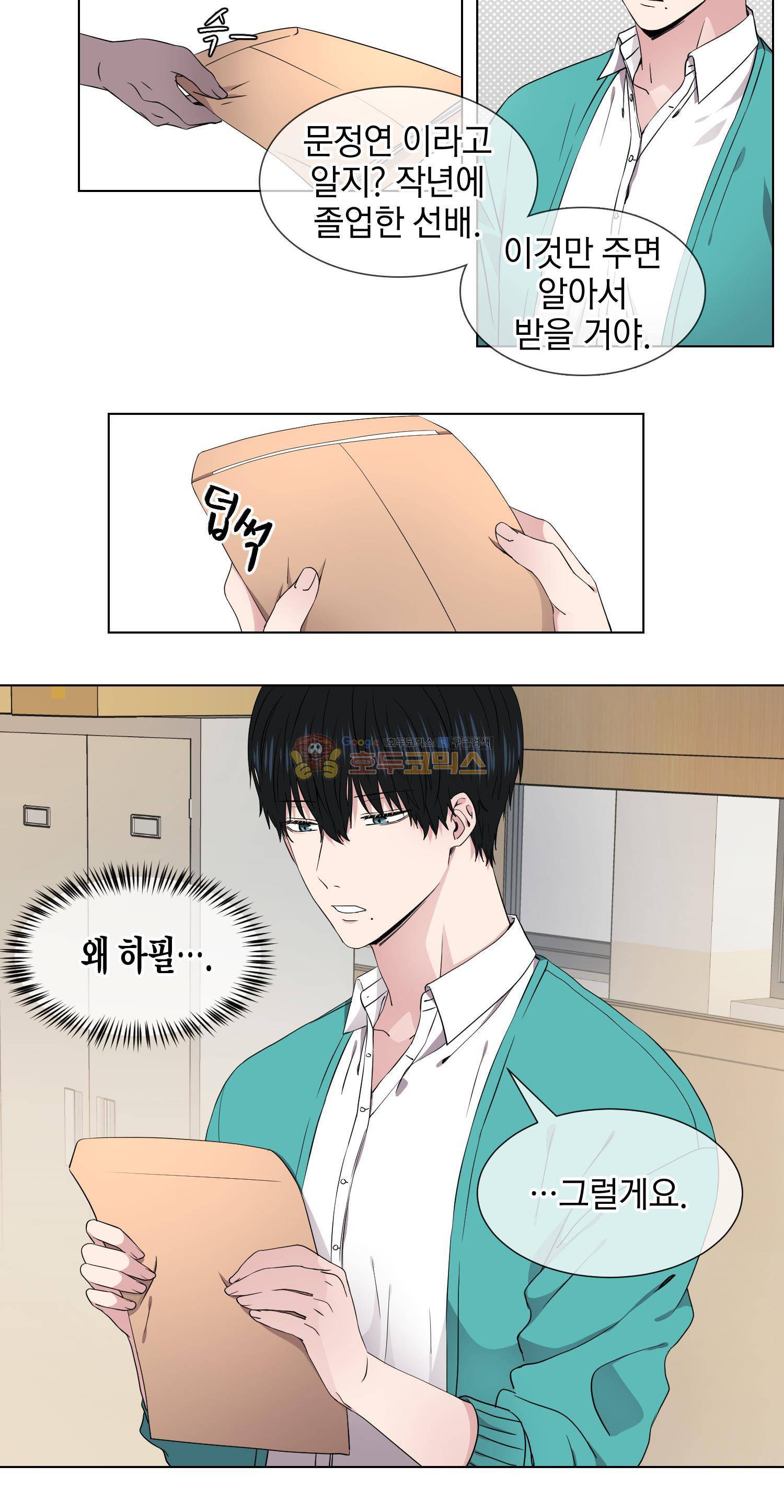 없다 있으니까 32화 15