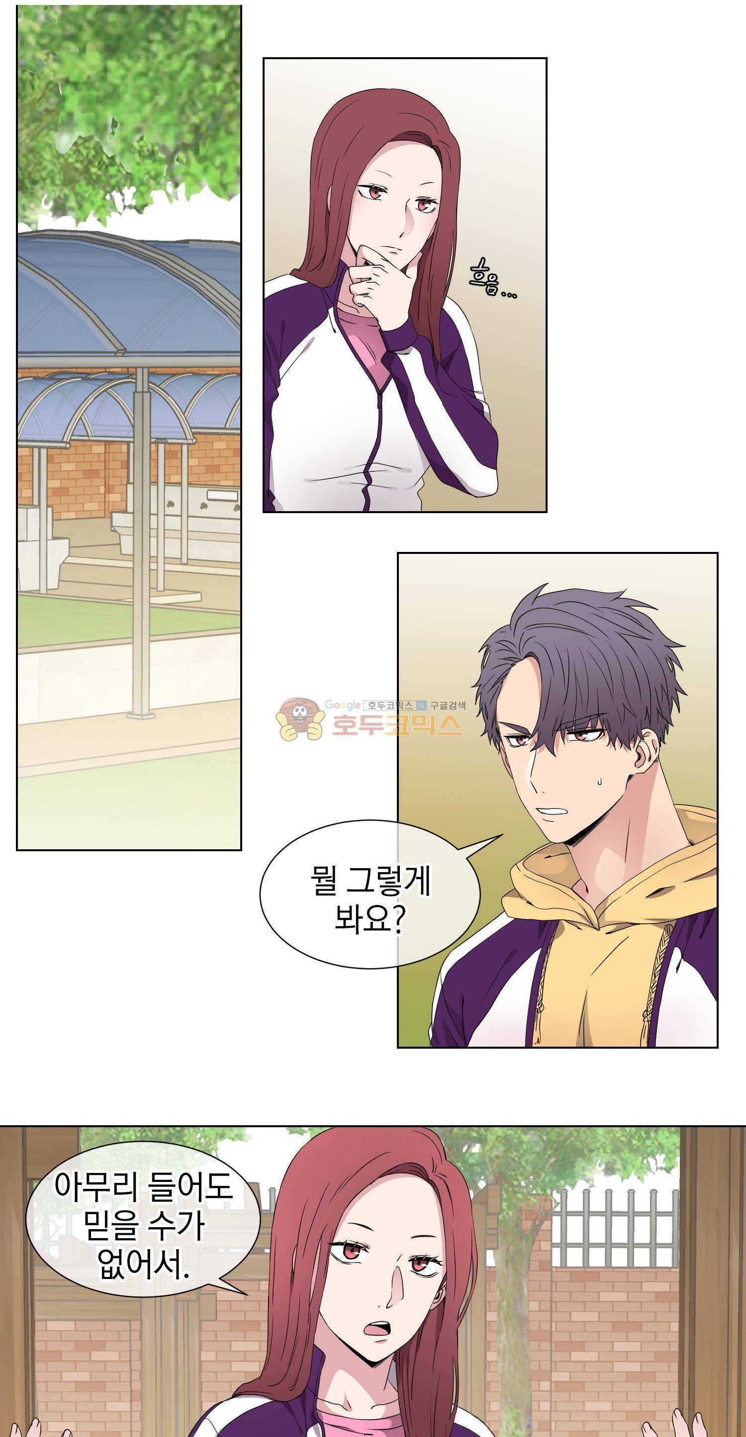 없다 있으니까 32화 16